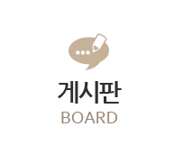 게시판