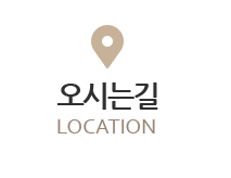 오시는길